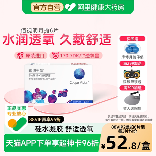 库博光学佰视明月抛3片透明近视隐形眼镜硅水凝胶透氧舒适进口