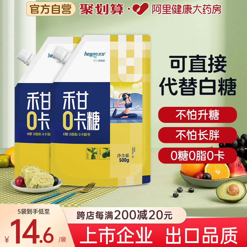 禾甘0卡糖500g轻食代糖烘焙