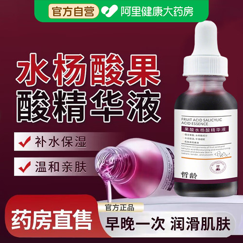 果酸水杨酸精华液保湿补水细腻肌肤官方正品毛孔粗大护肤男女