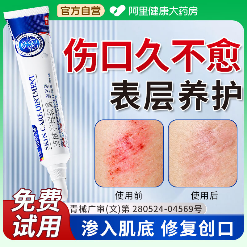 温和修复损伤生肌结痂图片
