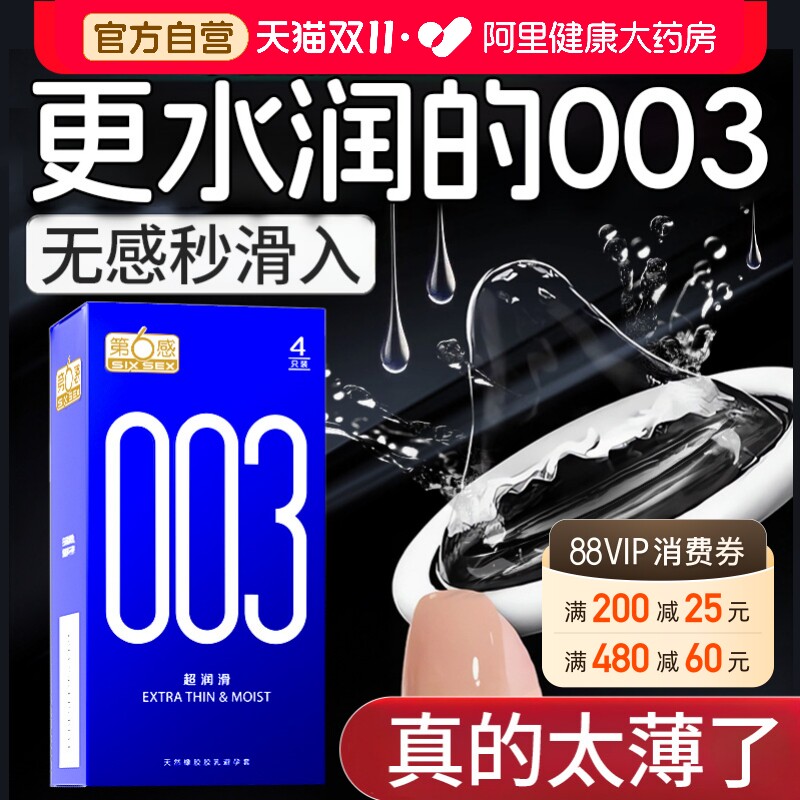 第六感003避孕套超薄001裸入情趣刺bytt男用激旗舰店正品安全套套