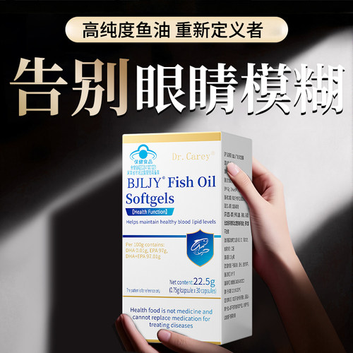 胖东來热销【护眼高纯度鱼油】