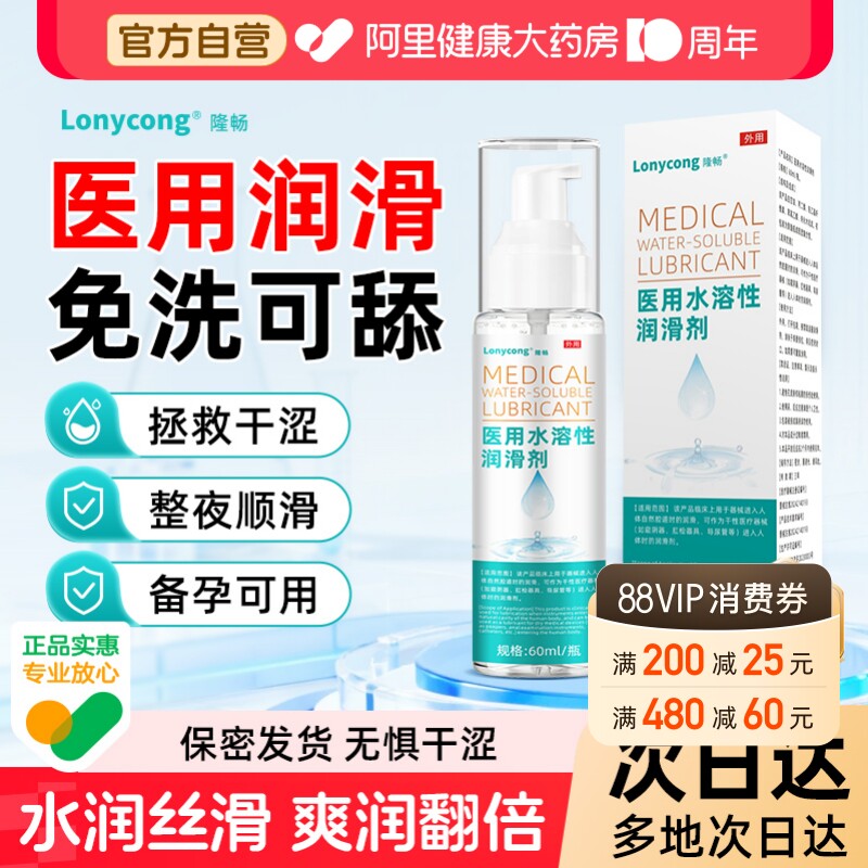 医用水溶性润滑剂人体私处爽滑润滑液夫妻用品女性阴道干涩备孕