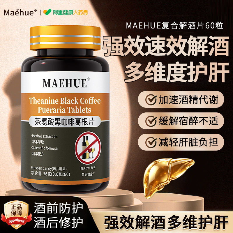 酒解护肝醒酒酒前服用药护肝养肝排毒清肝调理肝脏第一名养生茶药