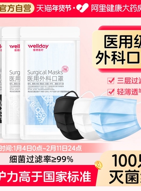 维德医疗一次性医用外科口罩成人儿童灭菌三层透气防病菌轻薄透气