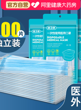 健卫康医用外科口罩一次性医疗灭菌级独立包装成人冬季防风防尘