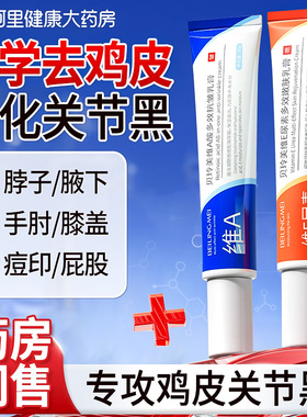 维a酸乳胶膏和尿素维e乳软膏去黑色素沉淀鸡皮疙瘩毛囊角质非医用