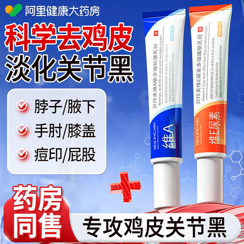 【力推CP组合】去鸡皮淡化黑色素