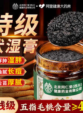 伏湿膏官方旗舰店正品五指毛桃清养膏排毒去除气湿祛茯苓膏茯湿膏