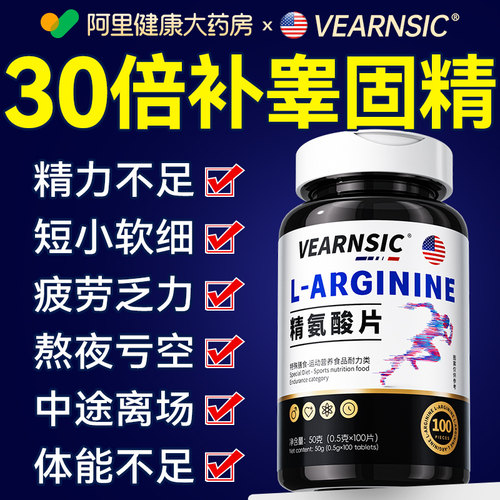 【阿里健康】精氨酸免费试用