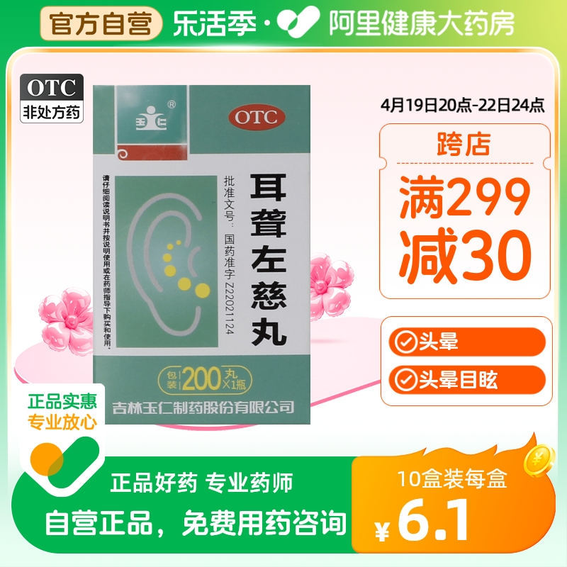 【玉仁】耳聋左慈丸(浓缩丸)0.375g*200丸/盒耳鸣头晕耳聋耳鸣肝肾阴虚