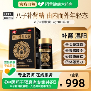 以岭八子补肾胶囊100粒头晕耳鸣以岭药业神疲健忘补肾药八籽亏