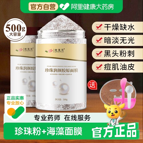 珍珠粉海藻面膜小颗粒补水提亮官方旗舰店正品天然海澡美容院专用
