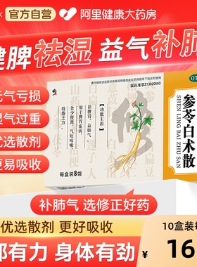 修正参苓白术散丸养脾散中成药虚弱健脾胃补脾虚