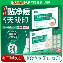 痘痘贴修复消炎痘印医用型吸脓敷料可上妆人工皮遮瑕隐形去豆豆贴
