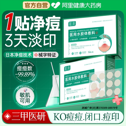 痘痘贴修复消炎痘印医用型吸脓敷料可上妆人工皮遮瑕隐形去豆豆贴