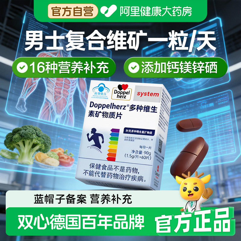 德国品牌双心多种复合维生素男士钙镁锌硒b族烟酰胺vbVC官方