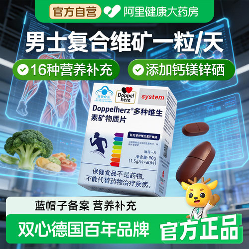 德国品牌双心多种复合维生素男士钙镁锌硒b族烟酰胺vbVC官方