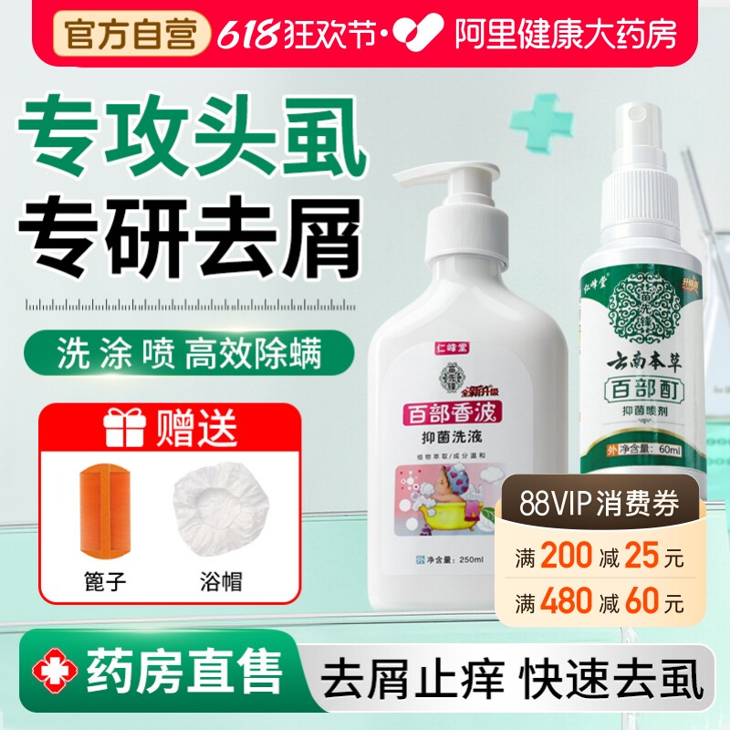百部酊灭阴虱头虱洗发水硫磺软膏去男私处喷剂专用虱子药虫卵双杀