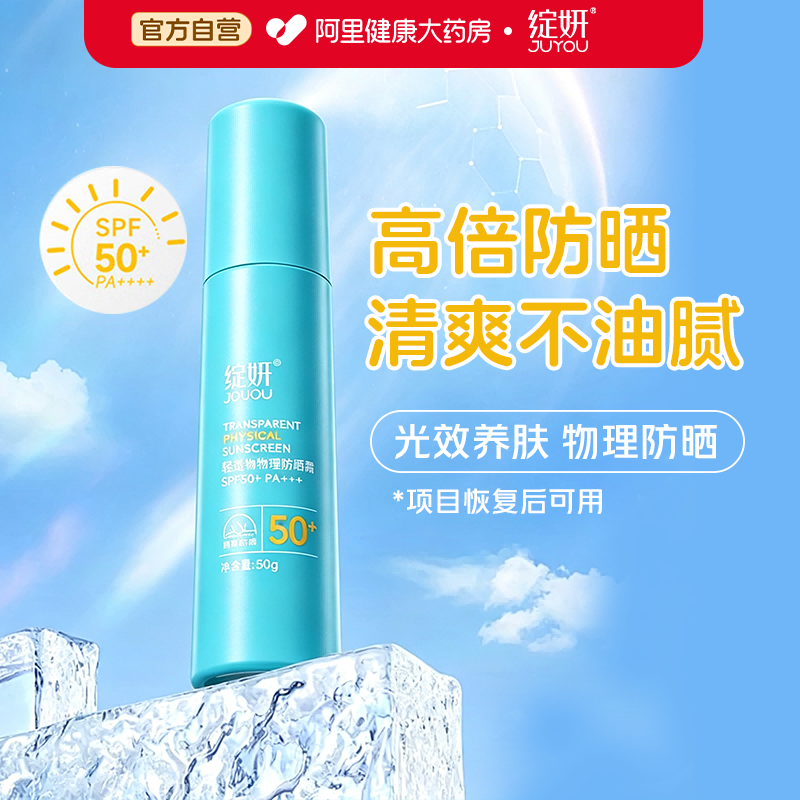 小蓝盾防紫外线防晒JUYOU/绽妍图片
