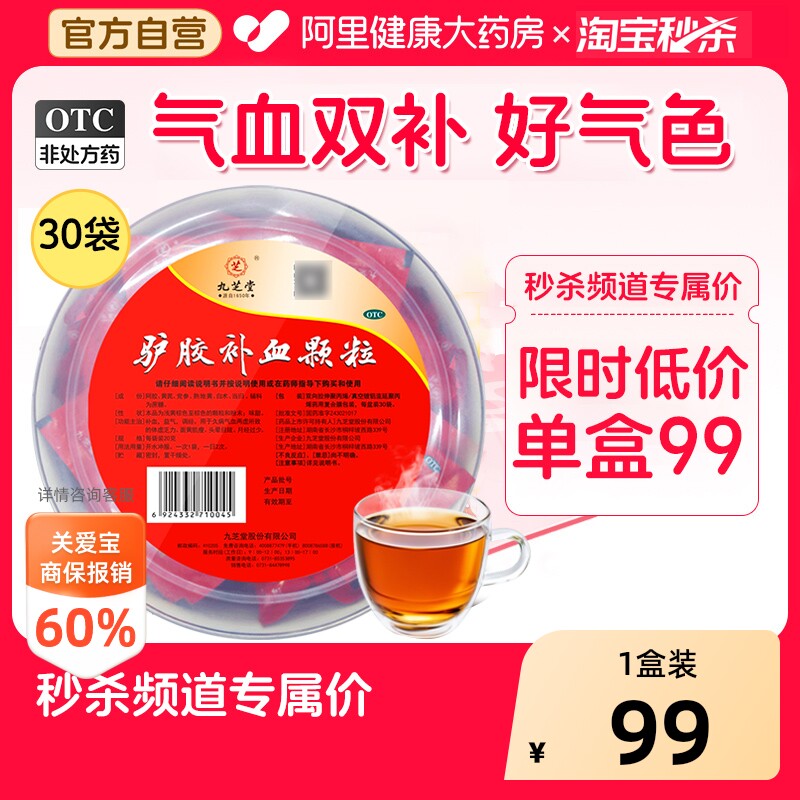 九芝堂驴胶补血颗粒旗舰店补气血女人贫血女生调理阿胶气血不足 - 实物图