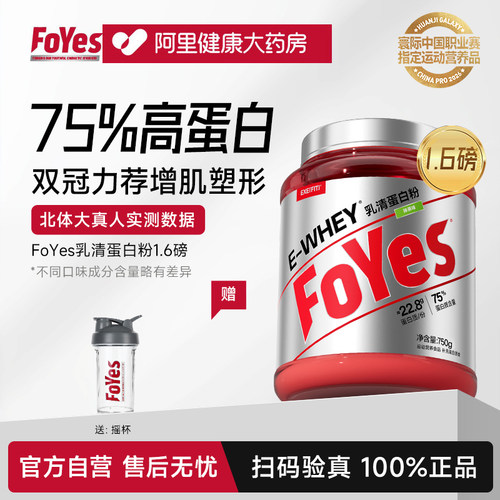 FoYes蛋白粉乳清蛋白粉蛋白质健身分离乳清蛋白官方正品阿里健康