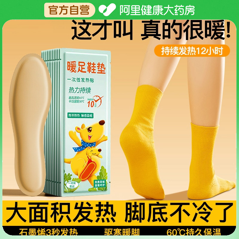 自发热鞋垫艾草发热驱寒持久暖脚