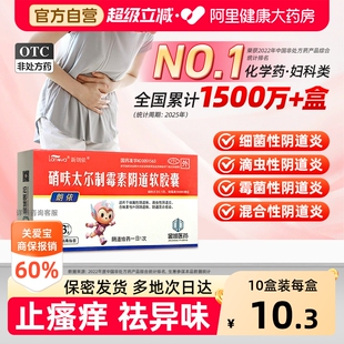 朗依硝呋太尔制霉素阴道软胶囊妇科官方抑菌正品阴道炎制霉菌素
