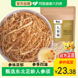 东北长白山人参须自然生晒非野生山参整根白根子人参须泡水泡酒