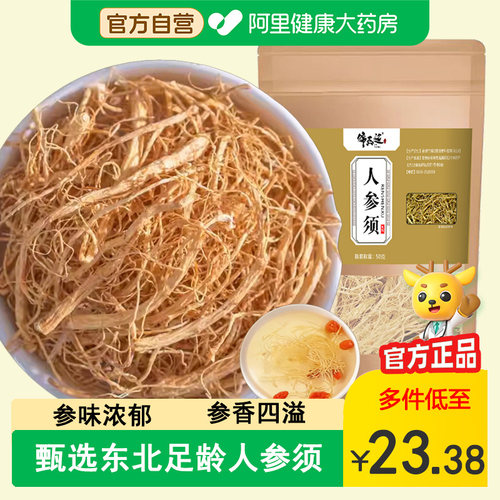 长白山人参须整根白根子人参须