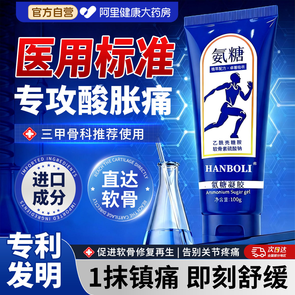 外用氨糖软骨素涂抹膏中老年预防关节炎修复按摩软膏膝盖疼痛凝胶