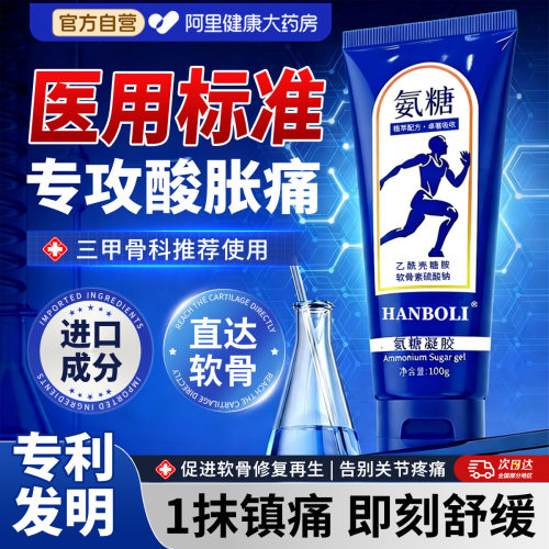【医用级】三甲骨科专用外补氨糖