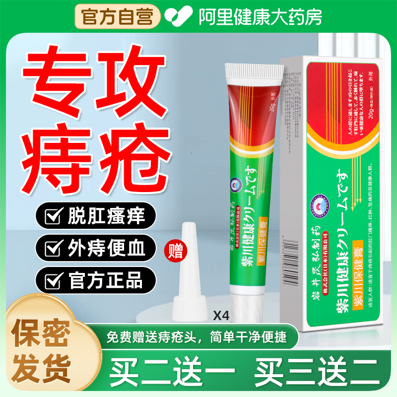 苗杏堂紫川膏保健膏消痔凝胶痔疮堂消肉球内外根断正品旗舰店官方