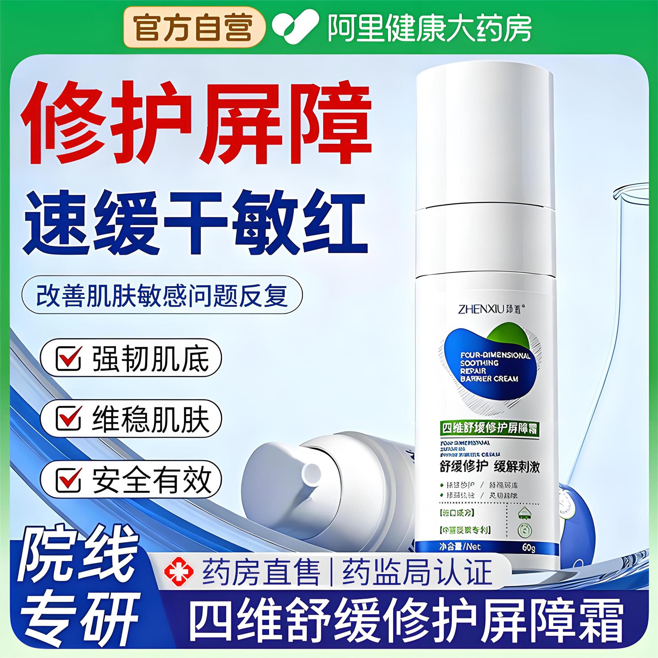 四维面霜舒缓补水保湿修护肌肤屏障受损闪退干红敏感肌官方旗舰店