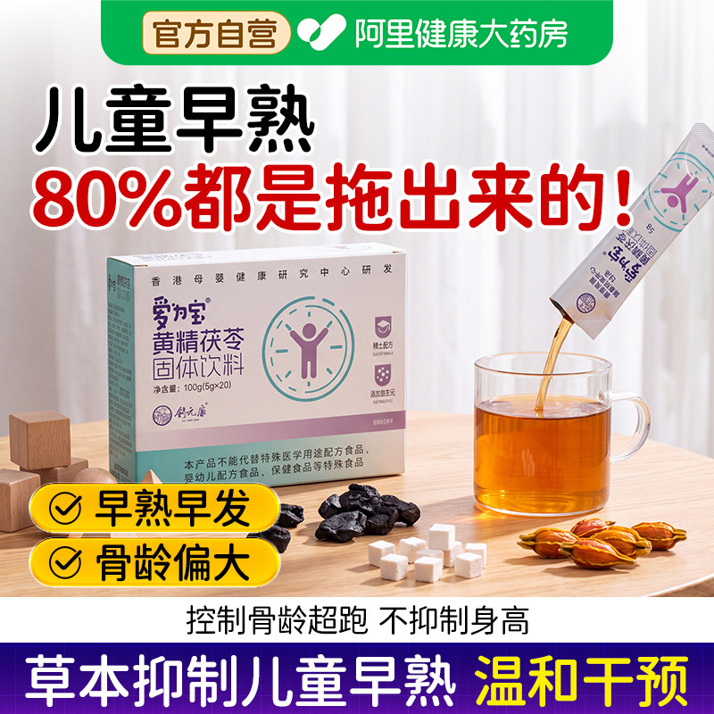 针对儿童早熟早发抑制早发