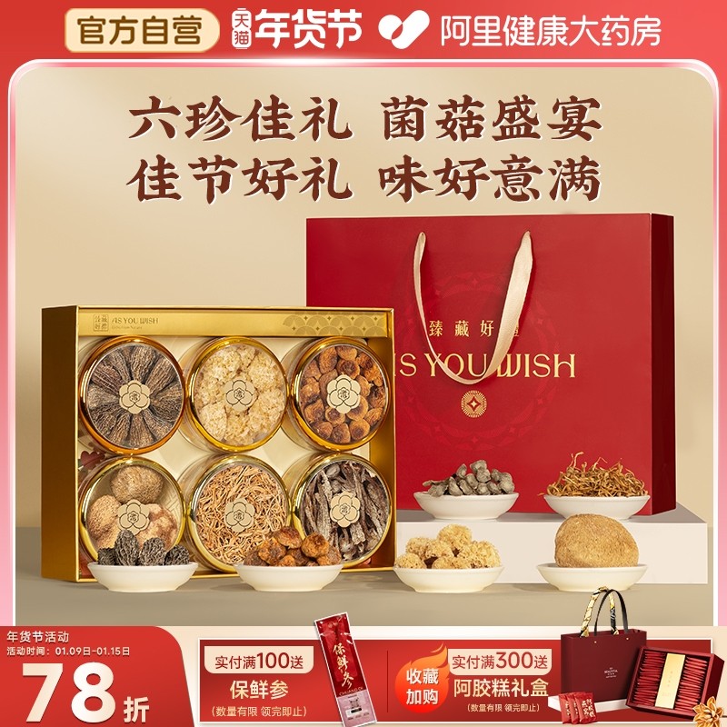 菌菇礼盒过年送礼长辈云南山珍干货年货羊肚菌见家长新年礼物礼品,粮油调味/速食/干货/烘焙,香菇类,淘宝优惠券,粉丝福利购,淘宝优惠卷