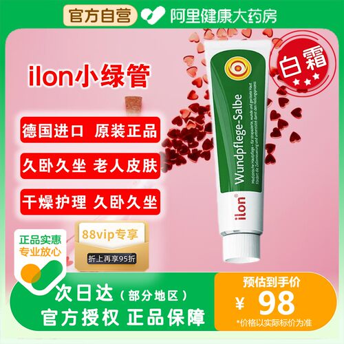 ilon/宜珑密集呵护霜促进愈合