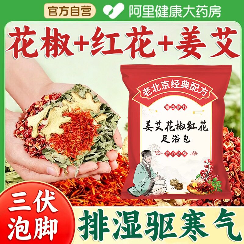 三伏天花椒干姜艾草叶红花泡脚药包排毒祛去湿气驱寒助睡眠足浴包 - 实物图