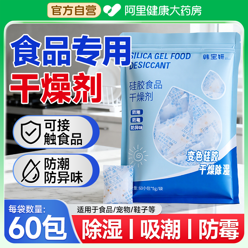 【可循环使用】硅胶食品干燥剂