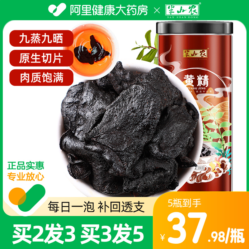 【中年肾宝】半山农九蒸九晒黄精