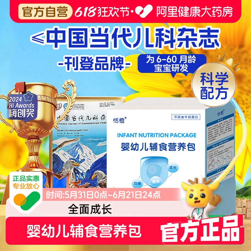 恬橙婴幼儿辅食营养包国家标准宝宝钙铁锌儿童维生素6-60月2g30袋