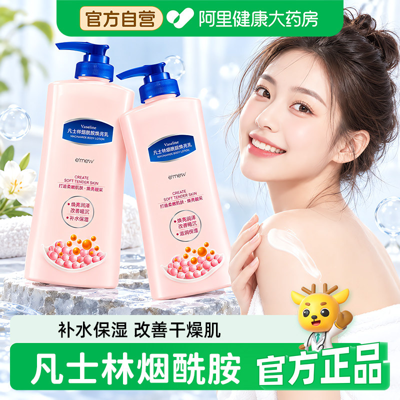 凡士林身体乳女保湿霜烟酰胺美白补水果酸滋润肤露旗舰店官方正品
