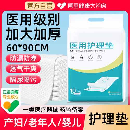 成人护理垫老年人专用60*90cm