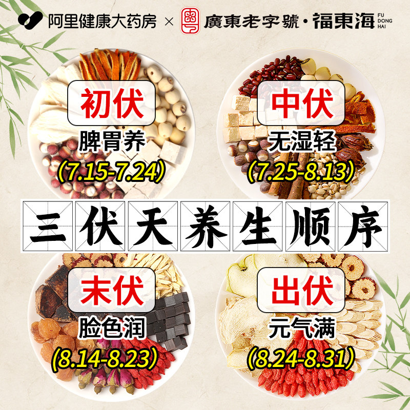 药房直营】三伏天代茶饮黄金40天