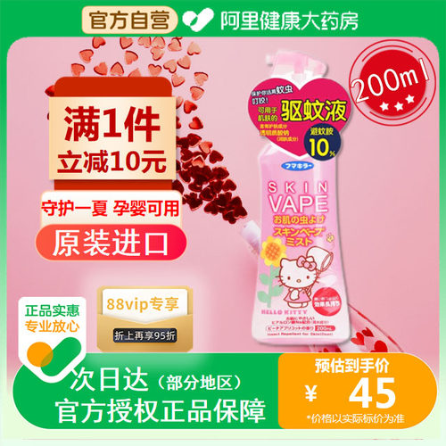 vape桃子味驱蚊液喷雾200ml