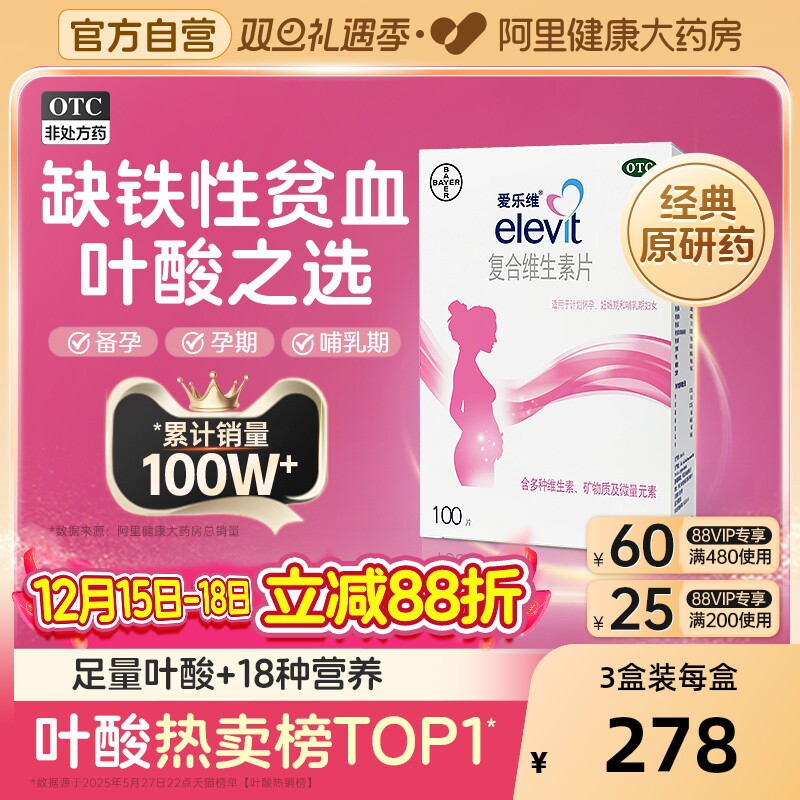 爱乐维复合维生素叶酸片备孕期叶酸孕妇早期补铁非活性叶酸官方