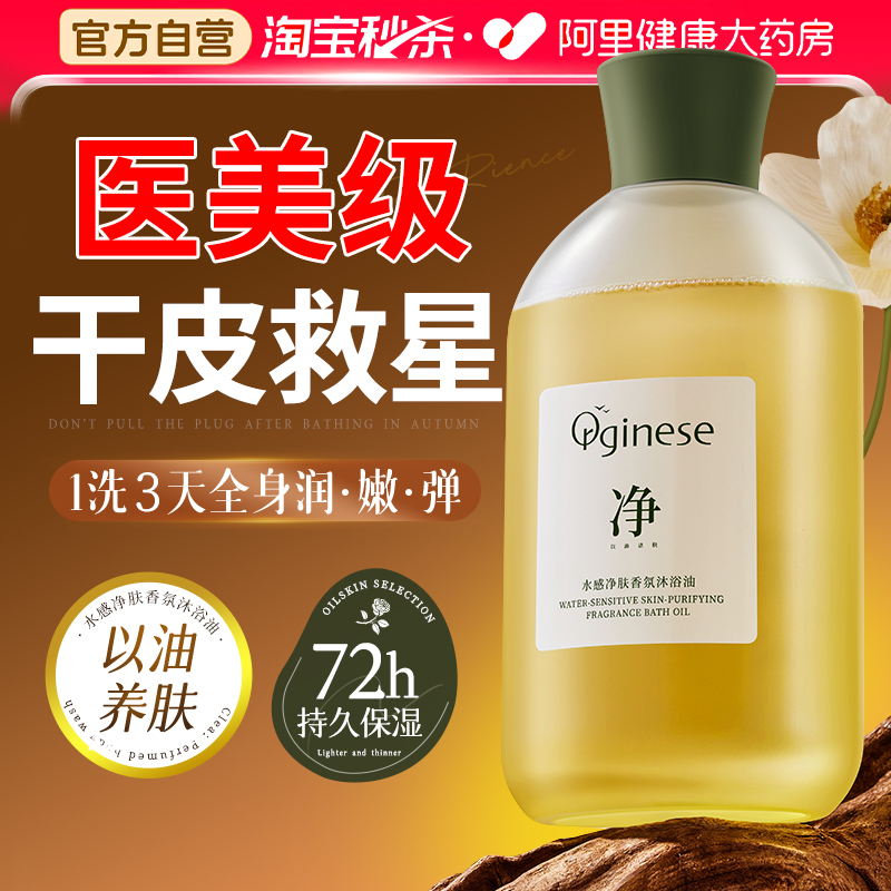 山姆同售&进口精油丨沐浴油第1名