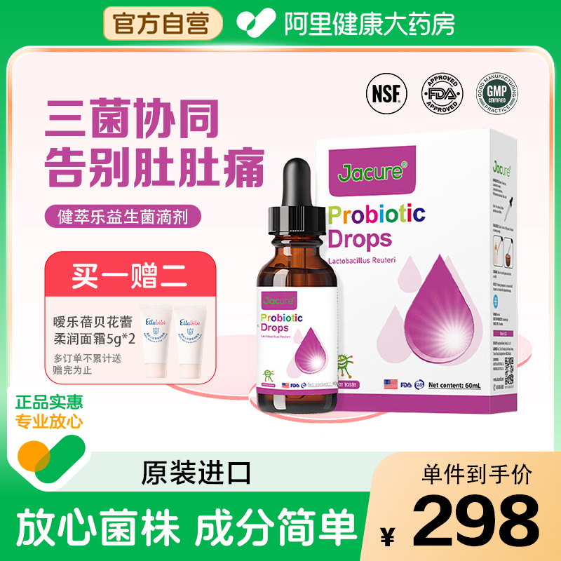健翠乐原名健萃乐婴童益生菌儿童少年罗伊氏鼠李糖乳杆菌bb12滴剂