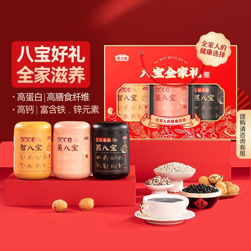 【交个朋友】燕之坊八宝全家礼黑松露八珍芝士饼干到手2盒图片