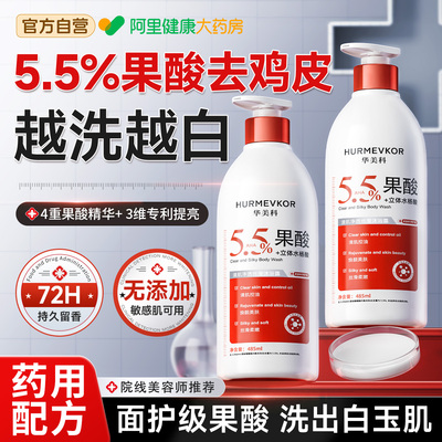 【院线专研】高浓果酸去鸡皮角质